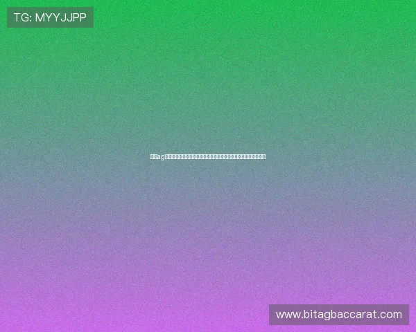 利来ag官方入口安全验证机制，保障玩家账户信息的绝对安全与隐私保护