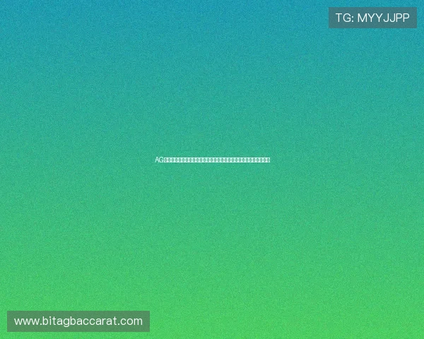 AG视讯厅官网注册后如何快速激活账号确保顺利登录体验丰富游戏内容